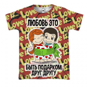 3D футболка с надписью "Любовь - это быть подарком друг другу"