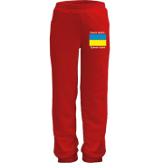 Дитячі трикотажні штани Україна - Єдина Країна